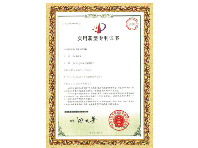 實(shí)用新型專(zhuān)利證書(shū)